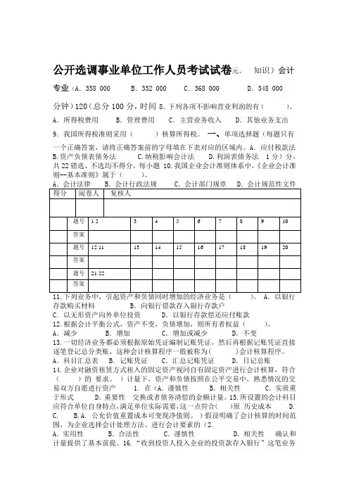 事业单位招考财会专业知识试题