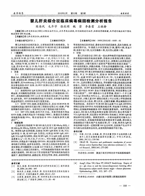 婴儿肝炎综合征临床病毒病因检测分析报告