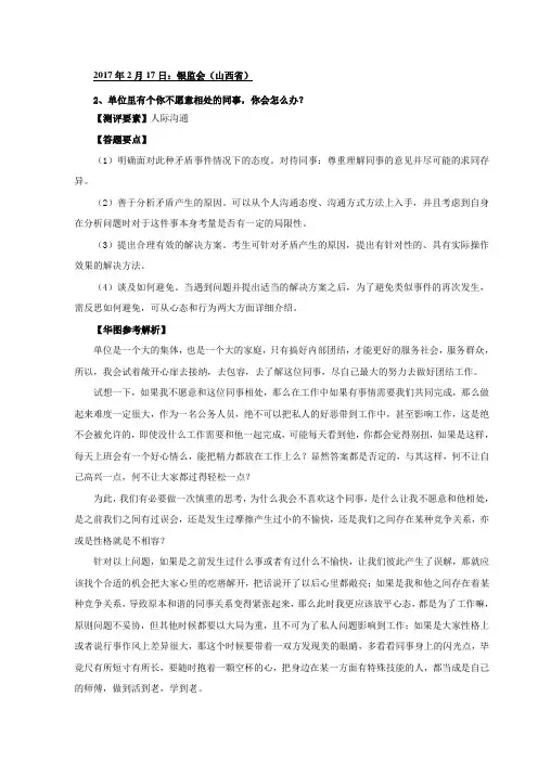 2019国家公务员考试面试——银监会面试考题四