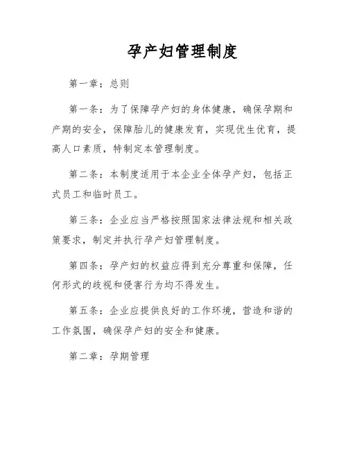 孕产妇管理制度