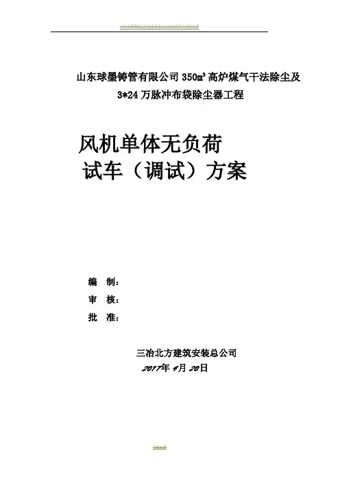 除尘器风机调试方案
