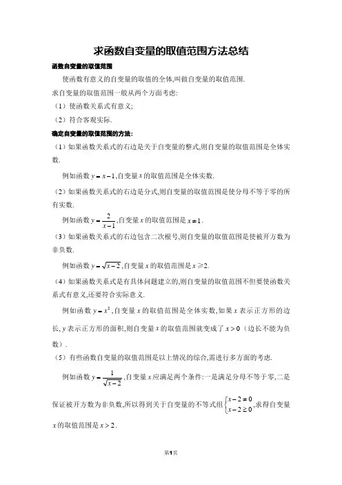 求函数自变量的取值范围方法总结