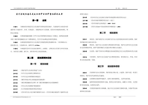苏州古城怡园历史保护区规划文本