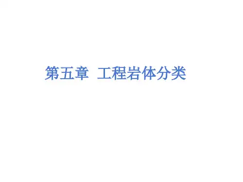 工程岩体分类