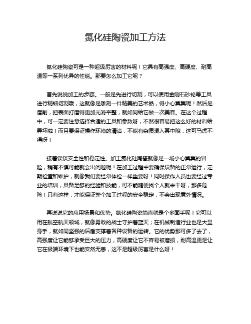 氮化硅陶瓷加工方法