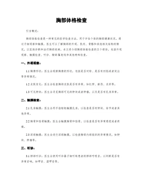 胸部体格检查