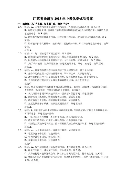 江苏省扬州市2013年中考化学试卷答案