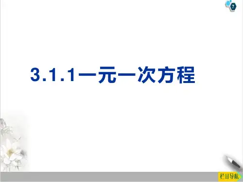 课件《一元一次方程》优秀课件完整版_人教版2