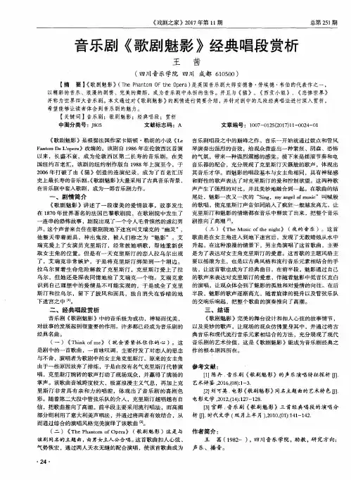 音乐剧《歌剧魅影》经典唱段赏析
