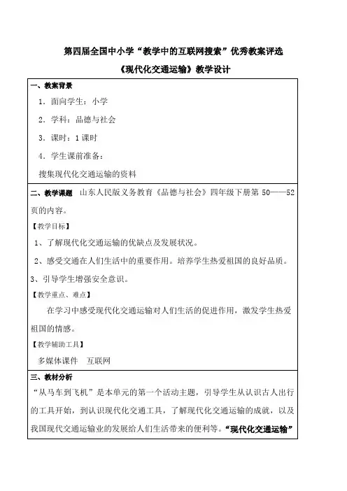 王静 第四届_全国中小学“教学中的互联网搜索”优秀教案评选