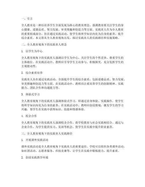 全人教育视角实践育人