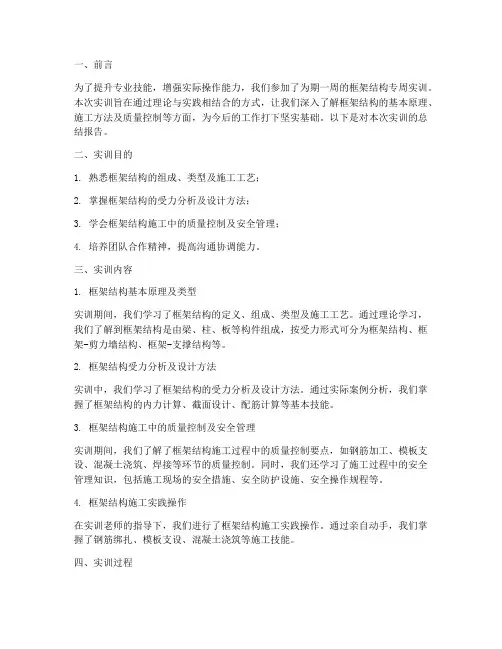 框架结构专周实训报告