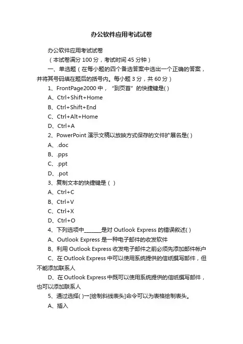 办公软件应用考试试卷
