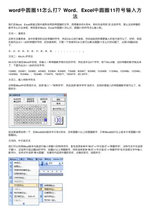 word中圆圈11怎么打？Word、Excel中圆圈11符号输入方法