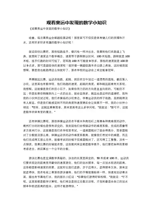 观看奥运中发现的数学小知识