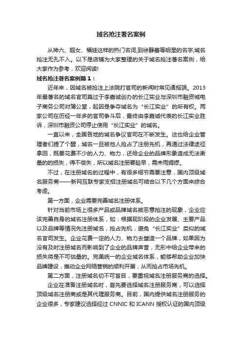 域名抢注著名案例