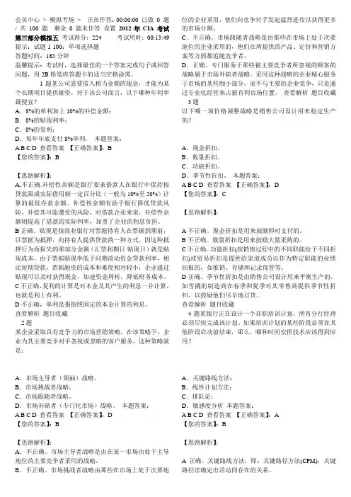 CIA第三部分模拟五