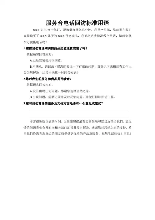 电话回访术语