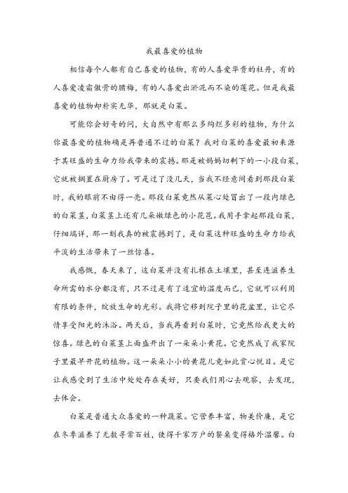 普通话水平考试命题说话——我最喜爱的植物