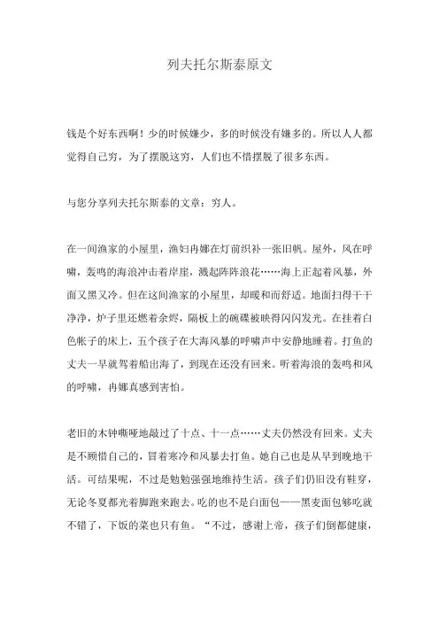 列夫托尔斯泰原文