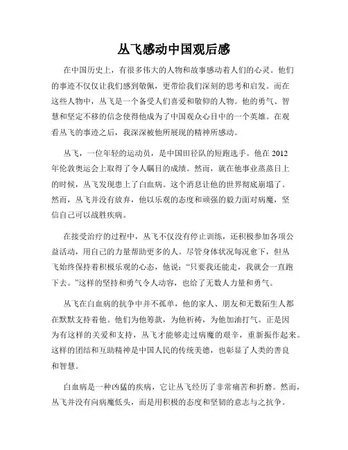 丛飞感动中国观后感