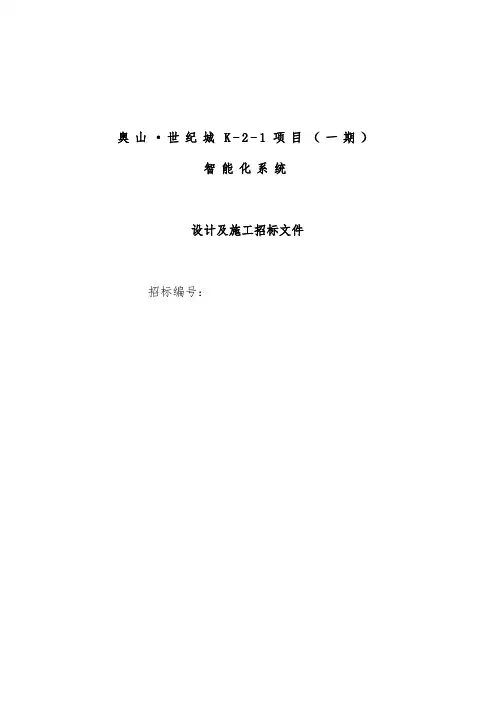 大型商场智能化系统招标文件