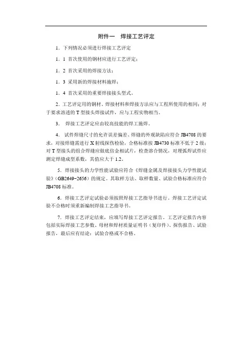 焊接工艺评定