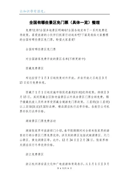 全国有哪些景区免门票(具体一览)整理