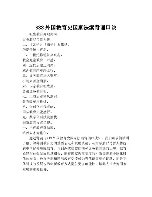 333外国教育史国家法案背诵口诀