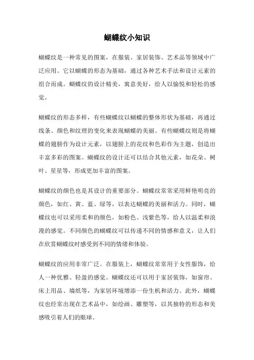 蝴蝶纹小知识