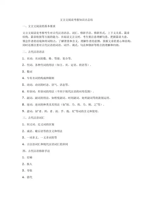 文言文阅读考察知识点总结