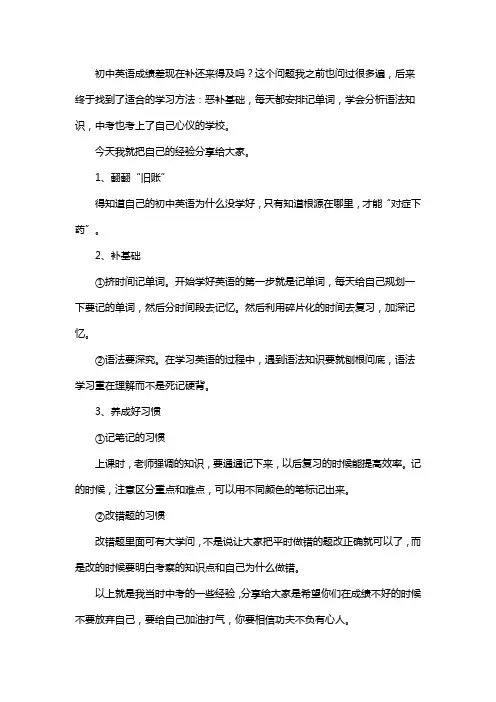 初中英语不好怎么补救
