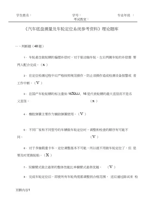 汽车底盘测量及车轮定位系统含答案