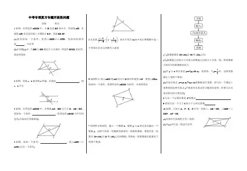 中考数学专题复习题开放性问题