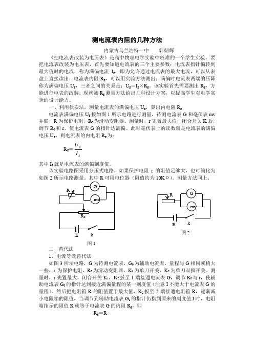 测电流表内阻的几种方法