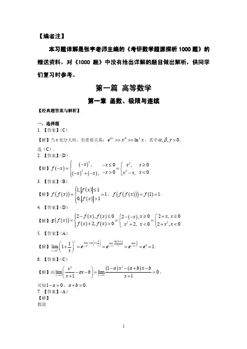 张宇1000题(最新版)第一章习题详解