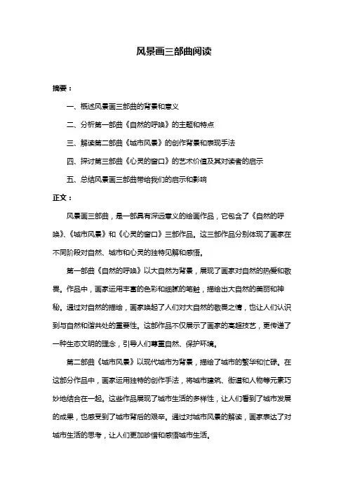 风景画三部曲阅读