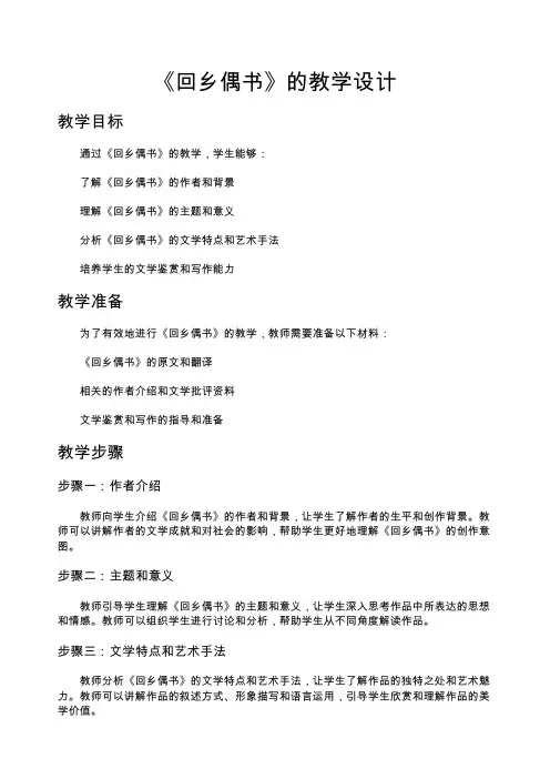 《回乡偶书》的教学设计_教案教学设计