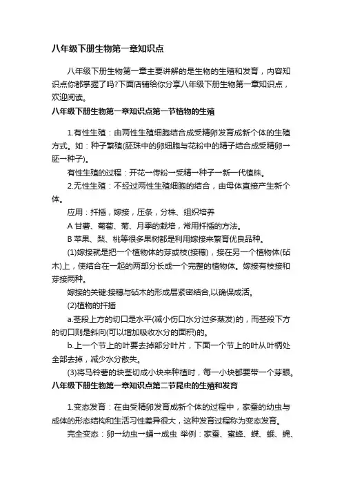 八年级下册生物第一章知识点