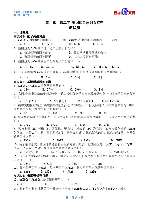 孟德尔的豌豆杂交实验(二)习题(有答案)-生物高二必修二第一章第二节人教版