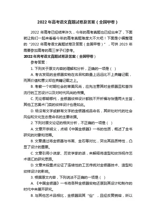2022年高考语文真题试卷及答案（全国甲卷）