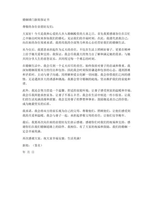 婚姻堵门新郎保证书