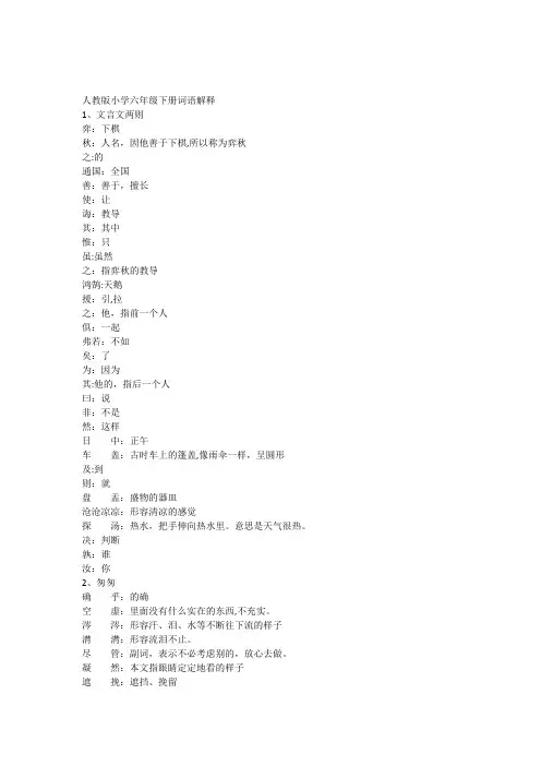 六年级下册语文词语解释