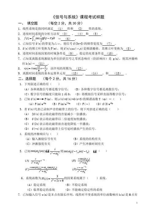 信号与系统课程考试样题及答案