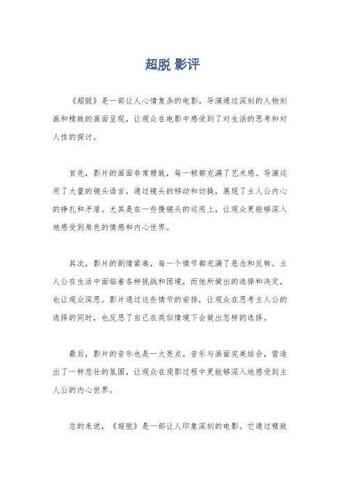 超脱 影评