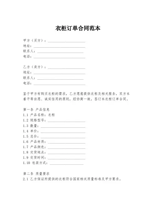 衣柜订单合同范本