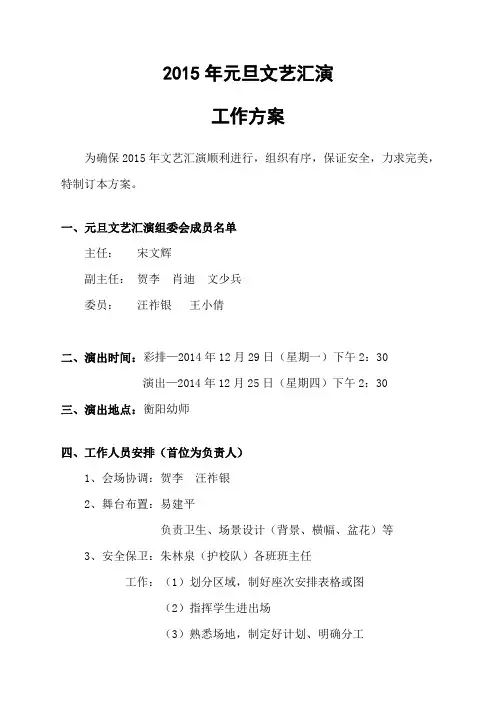2015年元旦文艺汇演方案