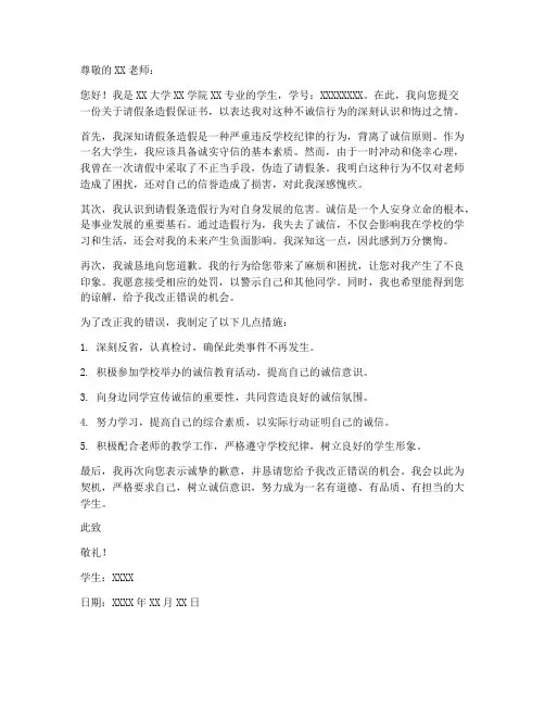大学假条造假保证书