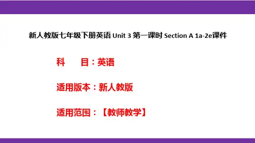 新人教版七年级下册英语 Unit 3 第一课时 Section A 1a-2e课件