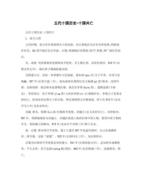 五代十国历史-十国兴亡
